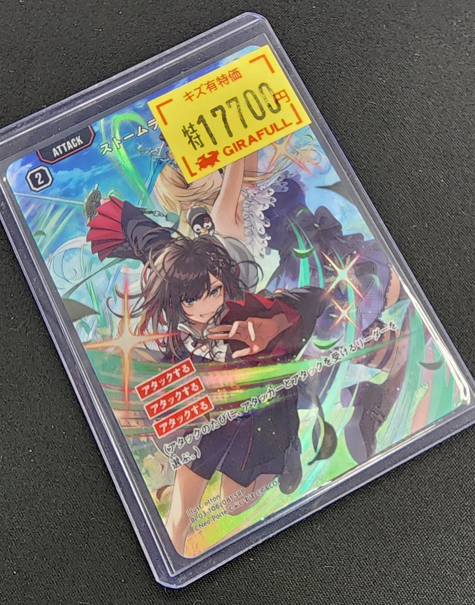 クロスタ ストームラッシュ SRP クロススターズ 【公式通販】