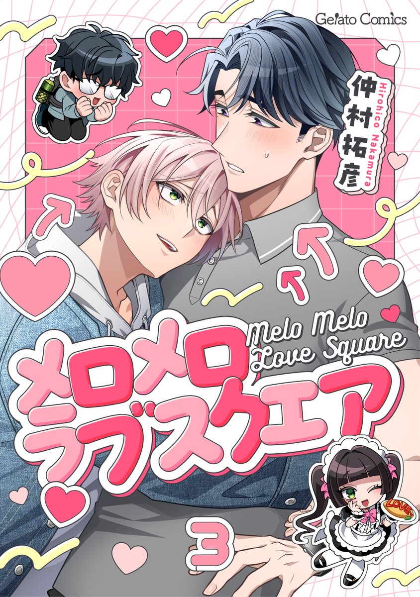 商業BL  コミック ﾟﾟ・｡・ﾟﾟ｡ ﾟ。#メロラブスクエア ・｡・ﾟ by ＃仲村拓彦(@Hirohico_xxx