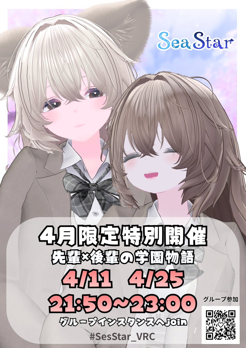 Sea Star（姉妹RPイベント） tweet media