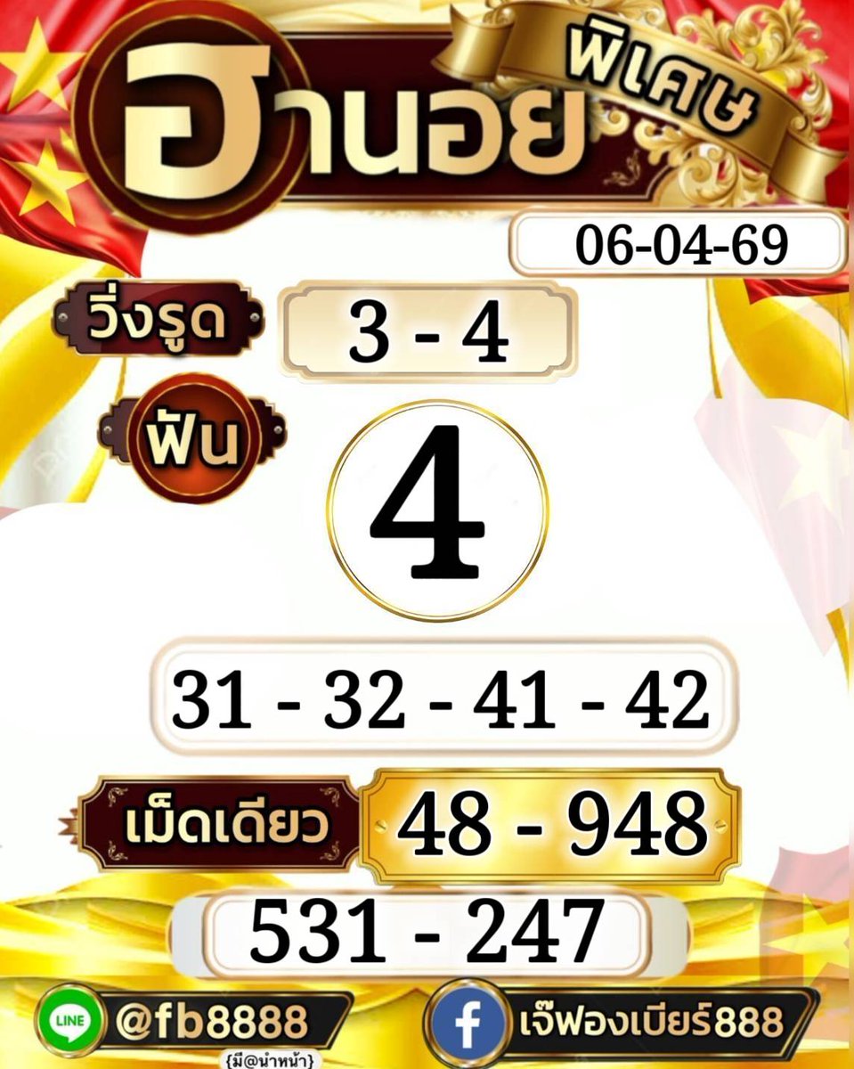หวยเด็ด tweet media