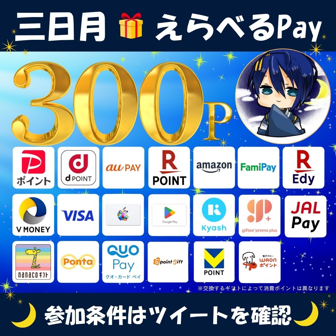 三日月🌙| プレゼント企画実施中🎁 tweet media