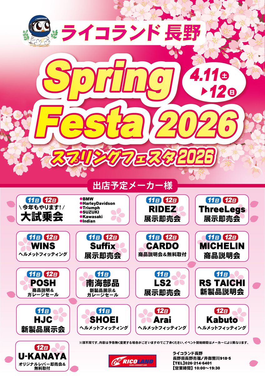 【スプリングフェスタ2026】 
 『#ポッシュフェイス』商品説明即売会  
4/11(土)～4/12(日)    

メーカースタッフにご来店いただき、展示即売会と商品説明を行います。
当日ご購入で商品代10％OFF！

詳しくはこちら↓  ricoland.co.jp/shopinfo/nagan…

#ライコランド