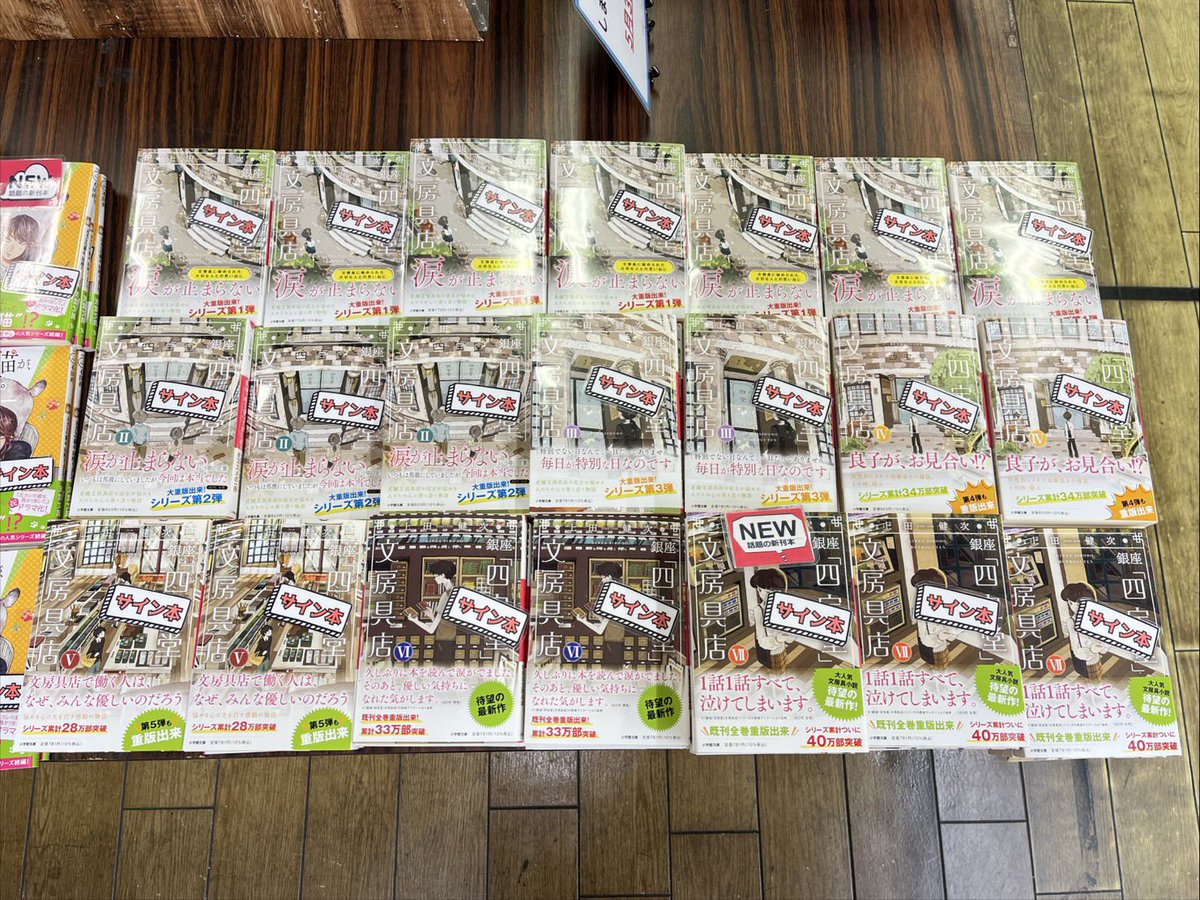 シリーズ7作目でました🤭
情に厚い文房具店の店主が、悩める客の心を解きほぐしていく物語。
サイン本もたくさんつくっていただきました🙇