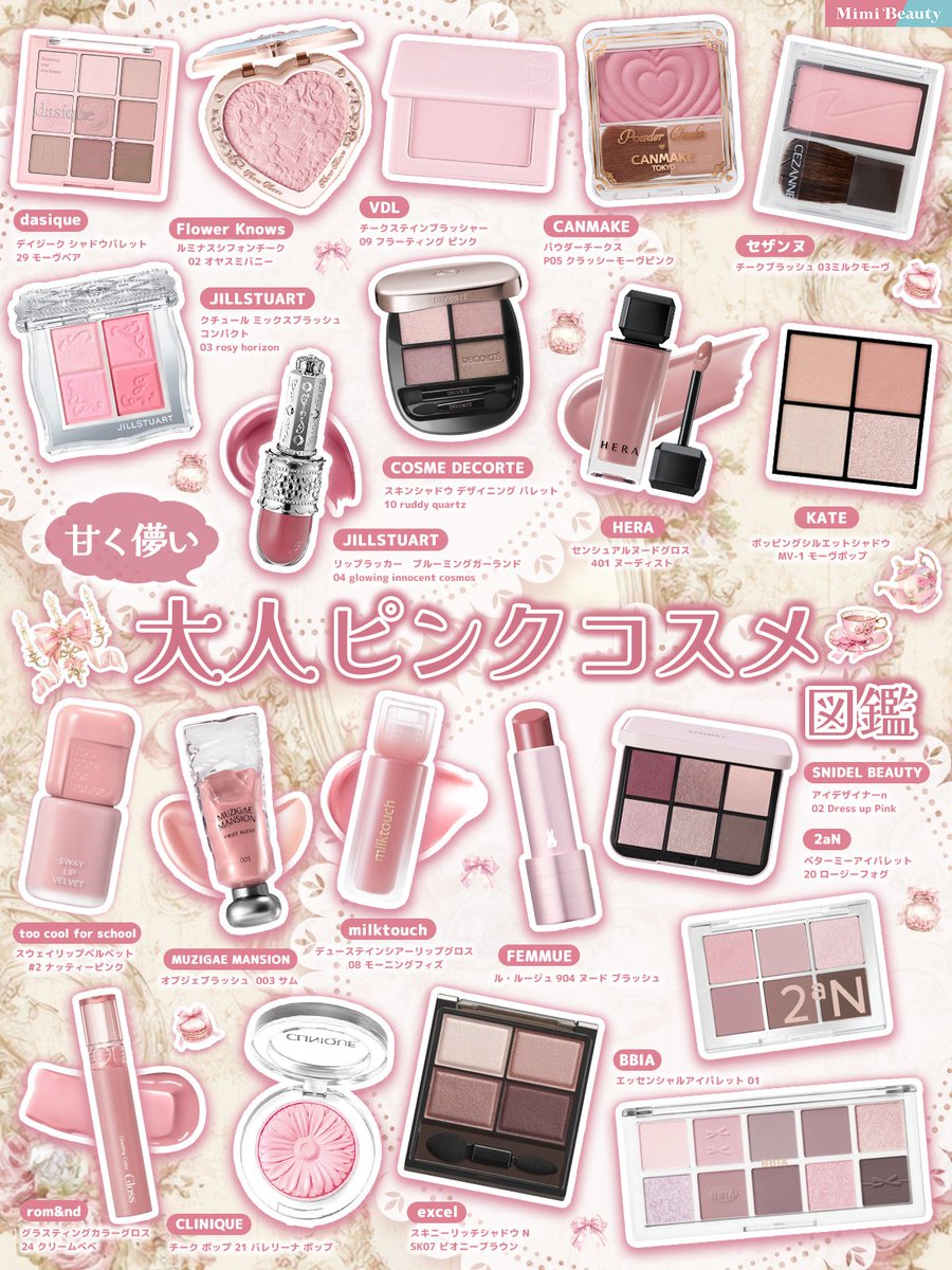 大人ピンクコスメをまとめたよ୨୧ *。
