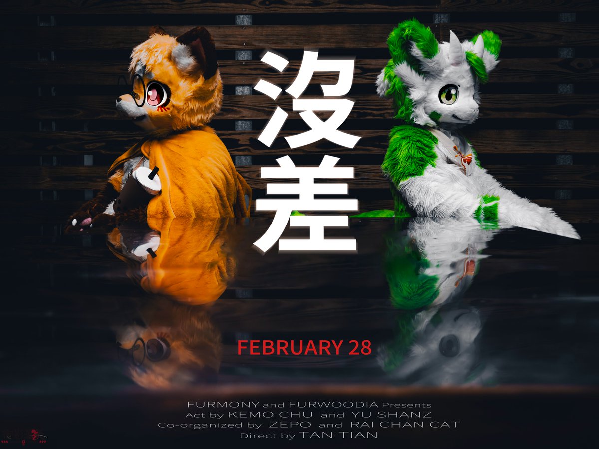 希爾_獸畜/Hill KemoChu➡️Furrymosa2026 tweet media