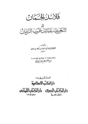 كُحيل الخَفاجِي العُقيلِي القيّسي tweet media