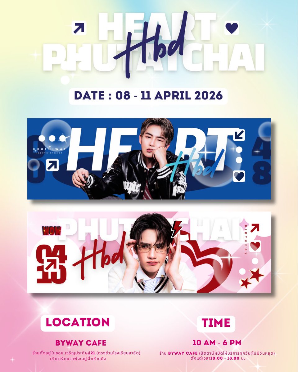 bywaycafe's tweet photo. *•.¸☆GIVE AWAY☆ ¸.•*
🩵Heart &amp; Phutatchai🩵
🎂🎂🎂🎂🎂🎂🎂🎂

🗓: 08 - 11  April  2026

📍Place📍
🌟 Byway Cafe  @bywaycafe (ปัตตานี)
⏰10AM - 6PM

#HEARTchuthiwat
#PHUTATCHAI
#BUSbecauseofyouishine https://t.co/ZG03UVg9mF