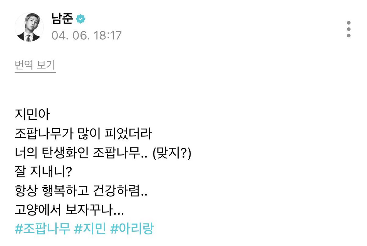 GLISTEN_J's tweet photo. 260406 #남준 위버스  (#지민)

지민아
조팝나무가 많이 피었더라
너의 탄생화인 조팝나무.. (맞지?)
잘 지내니?
항상 행복하고 건강하렴..
고양에서 보자꾸나...
#조팝나무 #지민 #아리랑 https://t.co/J1iJEjbcpS