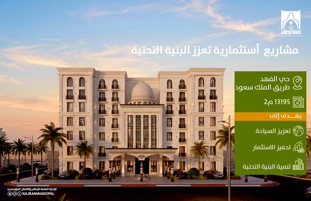 أمانة منطقة نجران tweet media