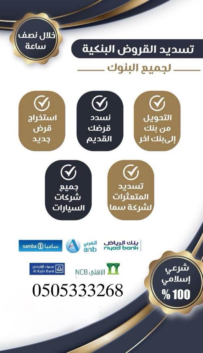 5o__51's tweet photo. #تسديد_القروض_وتعثرات__بسمة #الطائف #الرياض_الآن https://t.co/DmmvrMBrJG