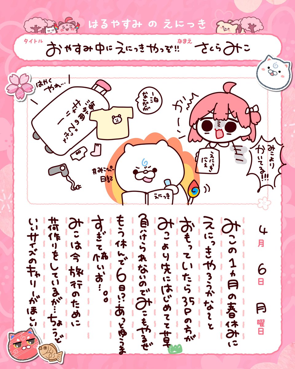 さくらみこ🌸1ヶ月お休み中 tweet media