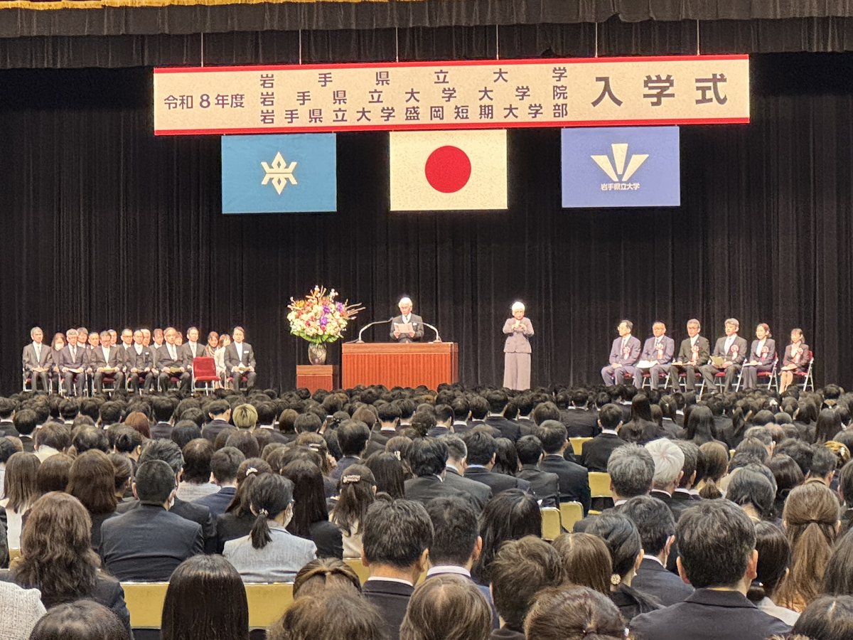 ipu_poly's tweet photo. 【総政の日々】2026年4月6日
岩手県立大学の入学式が行われました。暖かな日和の下、総合政策学部、総合政策研究科の新入生を迎えました！ https://t.co/HJxOp7bAGn