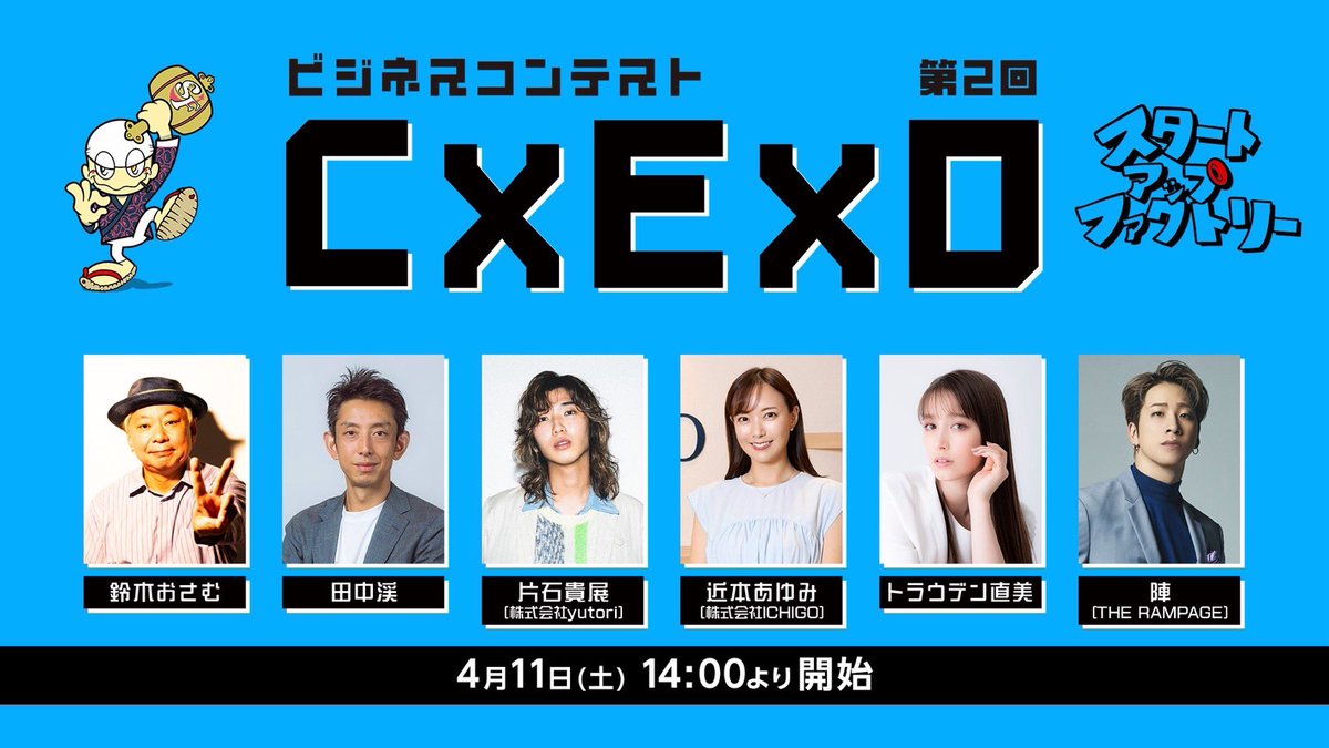 陣 出演 『スタートアップファクトリー ビジネスコンテスト 第2回 C