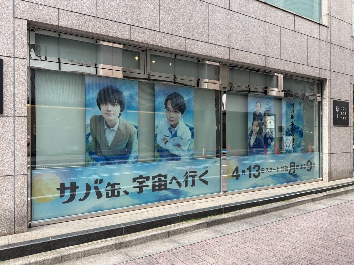 ⋰
📢 お知らせ
⋱
 
現在【 ふくい食の國 291 】に
🐟ポスタービジュアル
🐟キャラクタービジュアル
🐟予告映像など掲載中！
 
🗓️期間：6月末まで(未定)
 
お会計時にレジにて
先着で番組ロゴステッカーも配布🐟
 
※ステッカーは先着順での配布となります。
 
#さばうちゅ