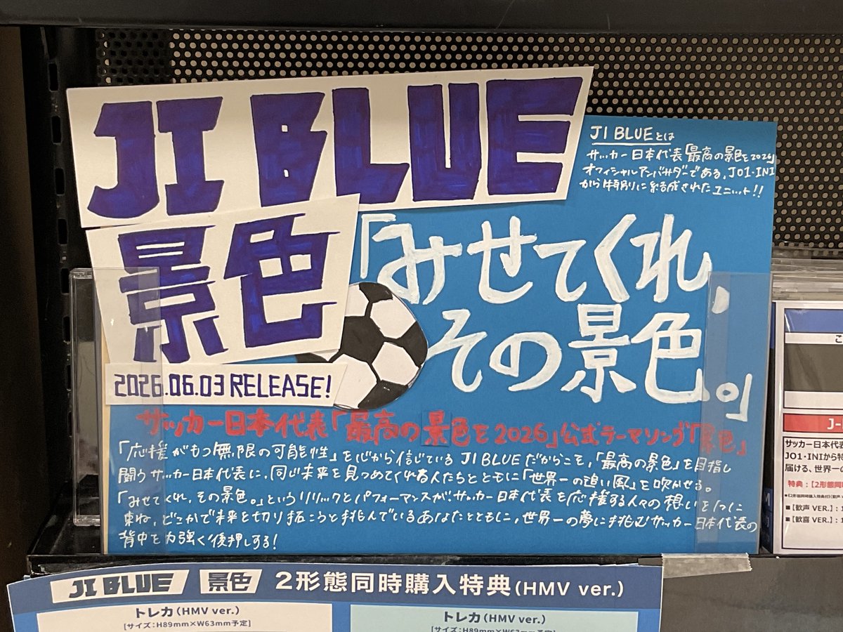 JI_BLUE】 サッカー日本代表「最高の景色を2026」オフィシャル