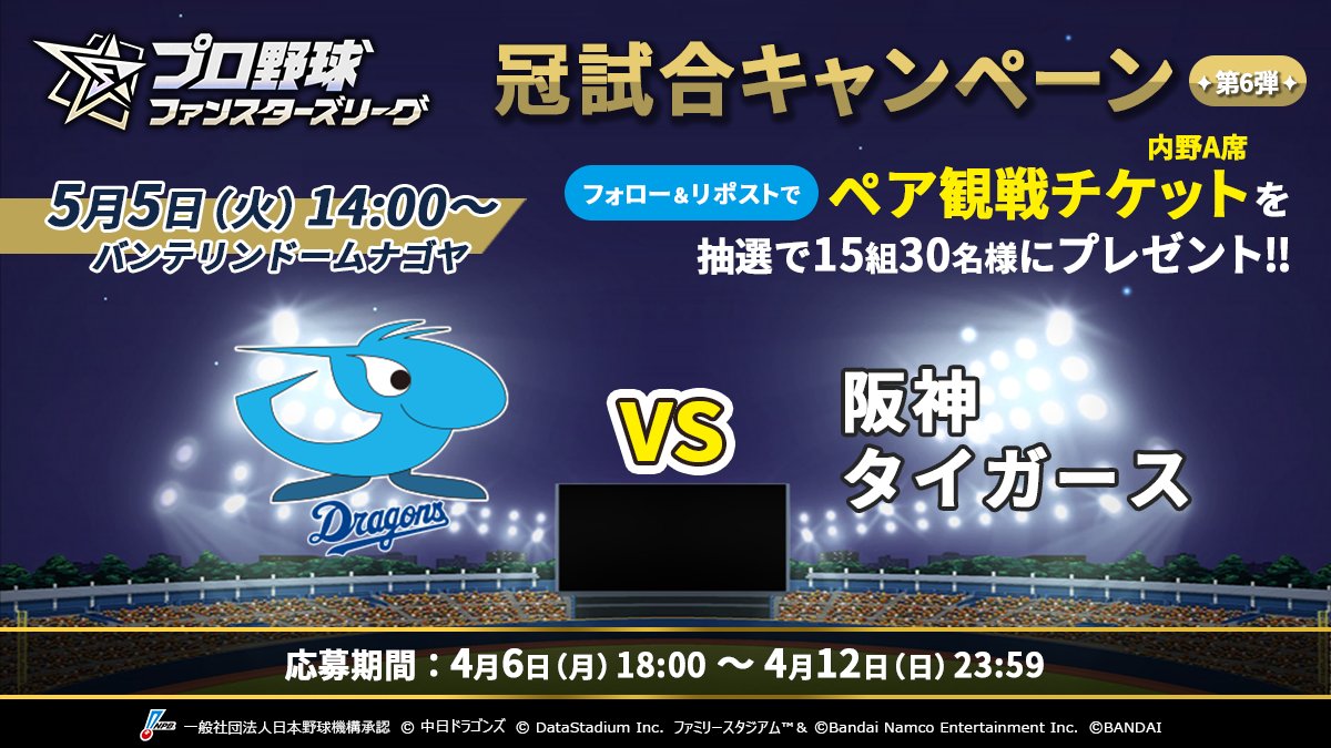 【公式】プロ野球 ファンスターズリーグ tweet media