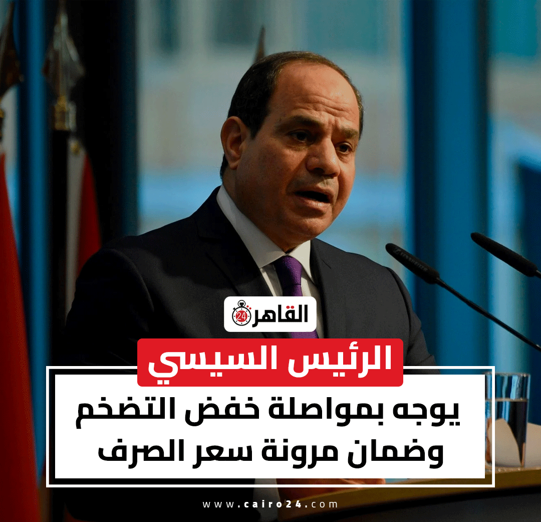 Cairo 24 - القاهرة 24 tweet media