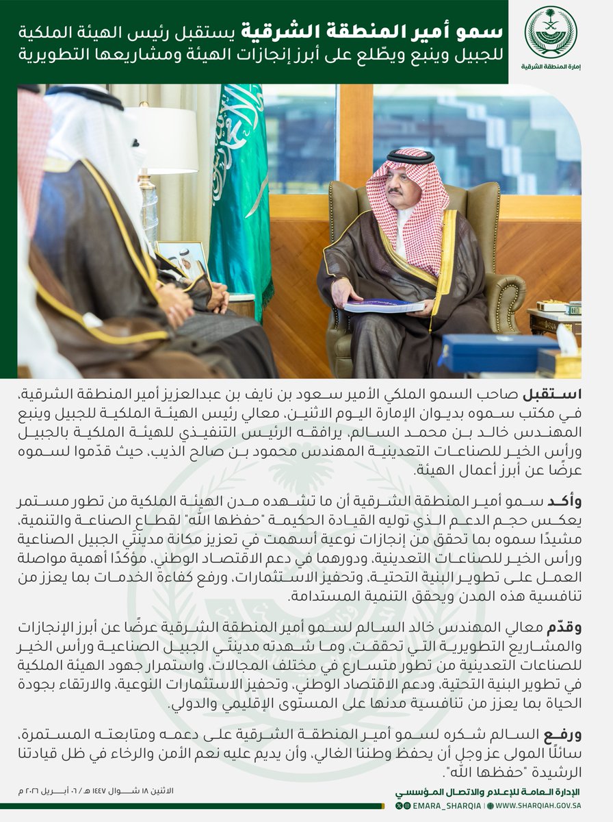 إمارة المنطقة الشرقية tweet media