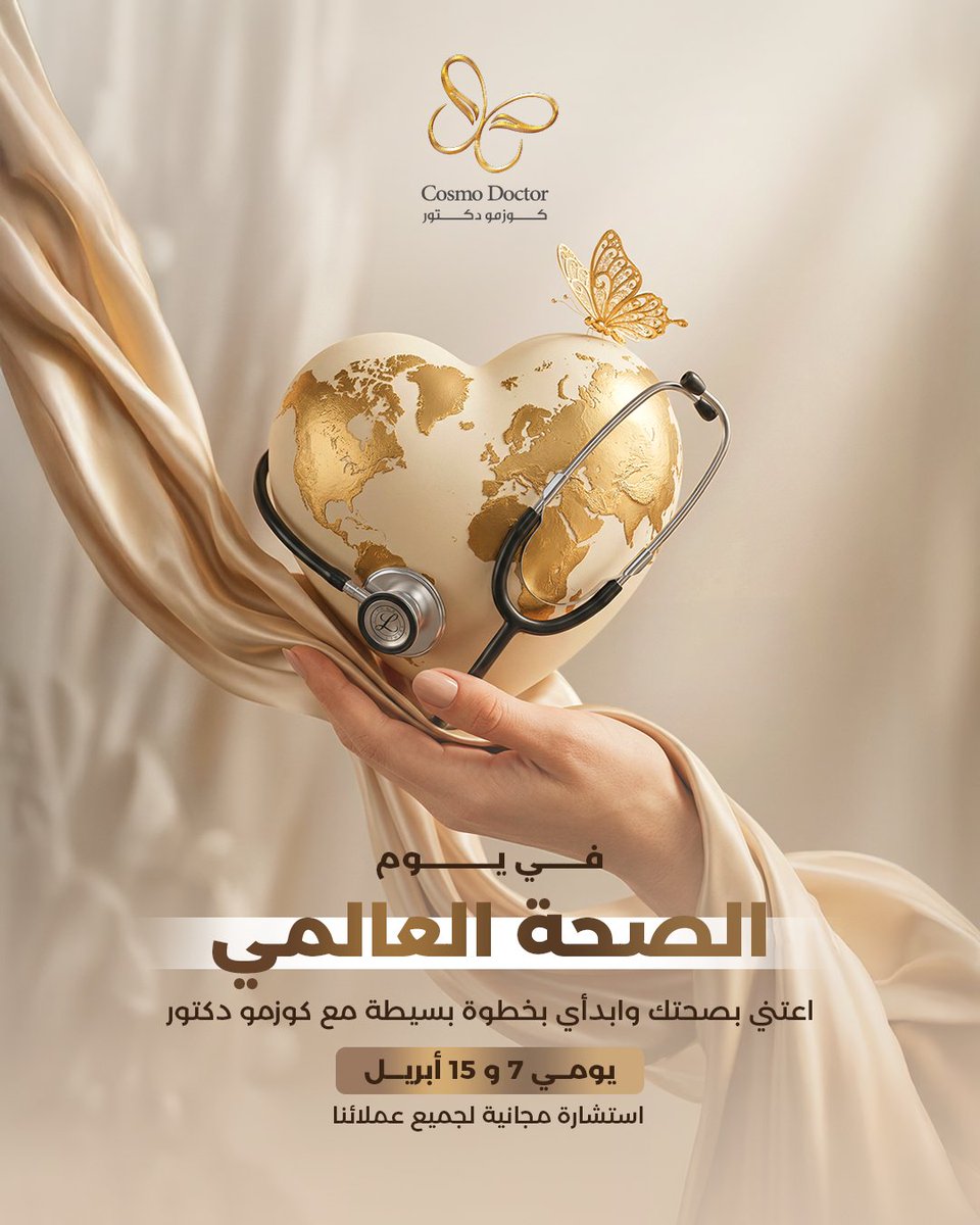 مجموعة كوزمو دكتور 🦋🥇 tweet media