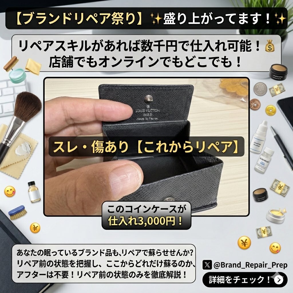 うさ助@副業リペア物販 tweet media