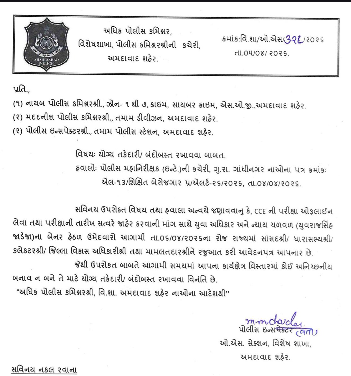 🙏🏻👮🏻પોલીસ પ્રશાસનતંત્રનો ખૂબ ખૂબ આભાર કે કાયદો અને વ્યવસ્થા જાળવવા માટે તમે આટલી તકેદારી લો છો. પત્ર વાંચીને આનંદ થયો કે અમારી '#સુરક્ષા' માટે આટલો મોટો બંદોબસ્ત ગોઠવવામાં આવ્યો છે! 👮‍♂️🙏

પણ સાહેબ..
🧑🏻‍🏫અમે ઉમેદવારો છીએ, આતંકવાદી નથી. 🚫
📝અમારા હાથમાં આવેદનપત્ર છે, કોઈ આઇટમ બોમ્બ