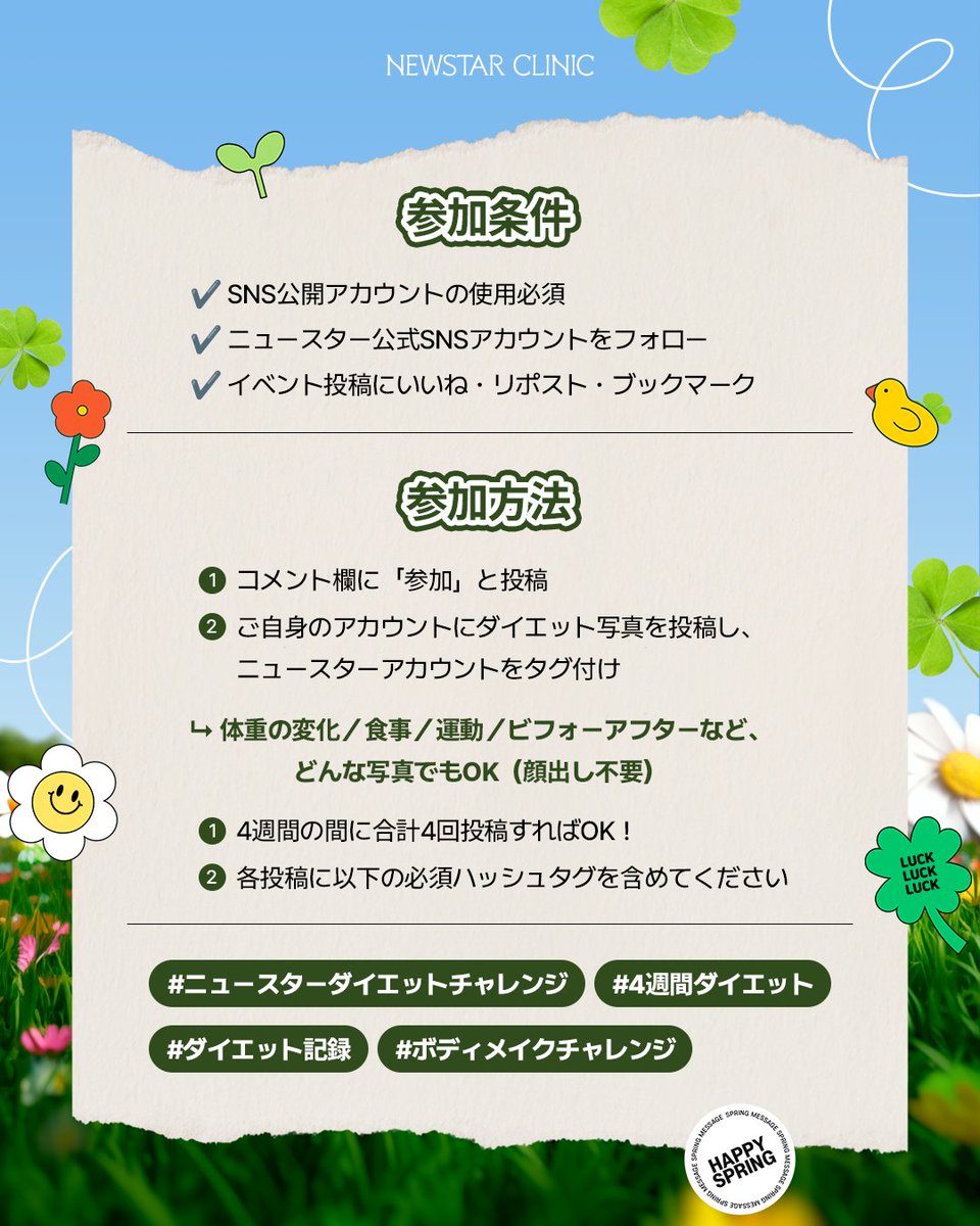 ⭐やせSTAR⭐NEWSTARCLINICダイエット垢 tweet media