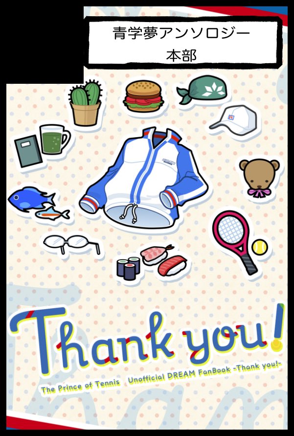 せーがくyumeアンソロジー『Thank you!』 tweet media