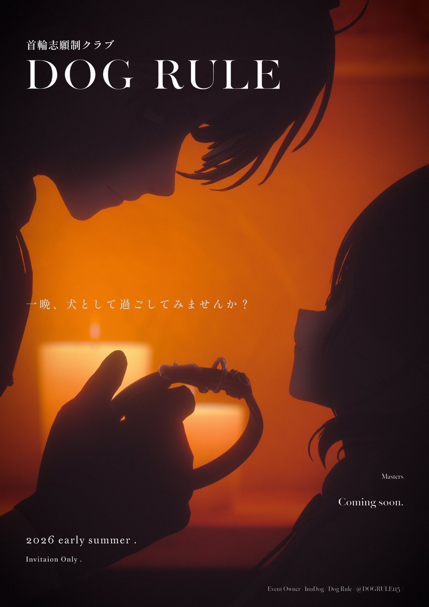 首輪志願制クラブ　DOG RULE tweet media