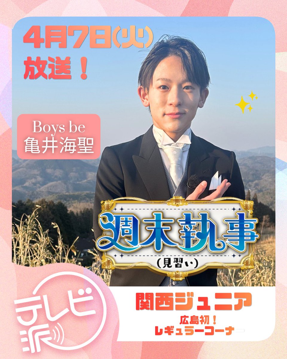 広テレ！（広島テレビ）【公式】 tweet media