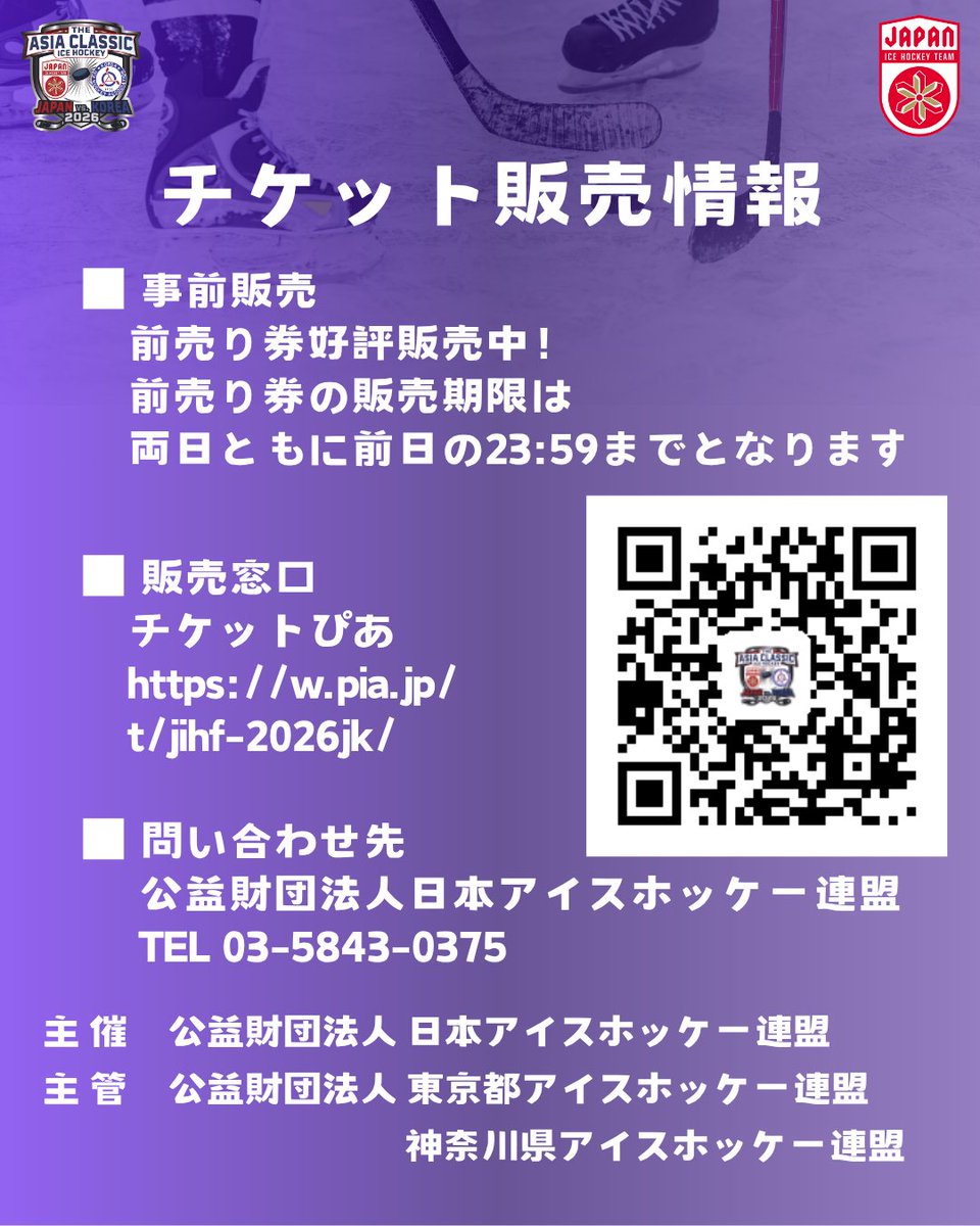 日本アイスホッケー連盟 公式 tweet media