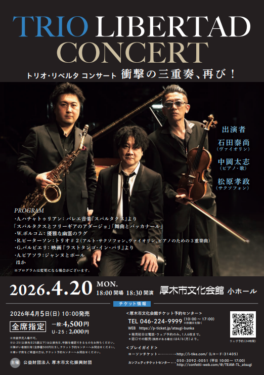 ／
🎟️ただいま好評販売中！！🎟️
＼

トリオ･リベルタ コンサート
4月20日(月)🚩厚木市文化会館 小ホール

ヴァイオリン：石田泰尚
ピアノ･ヴォーカル：中岡太志
サクソフォン：松原孝政

チケット購入はこちら！🔻
confetti-web.com/events/14685