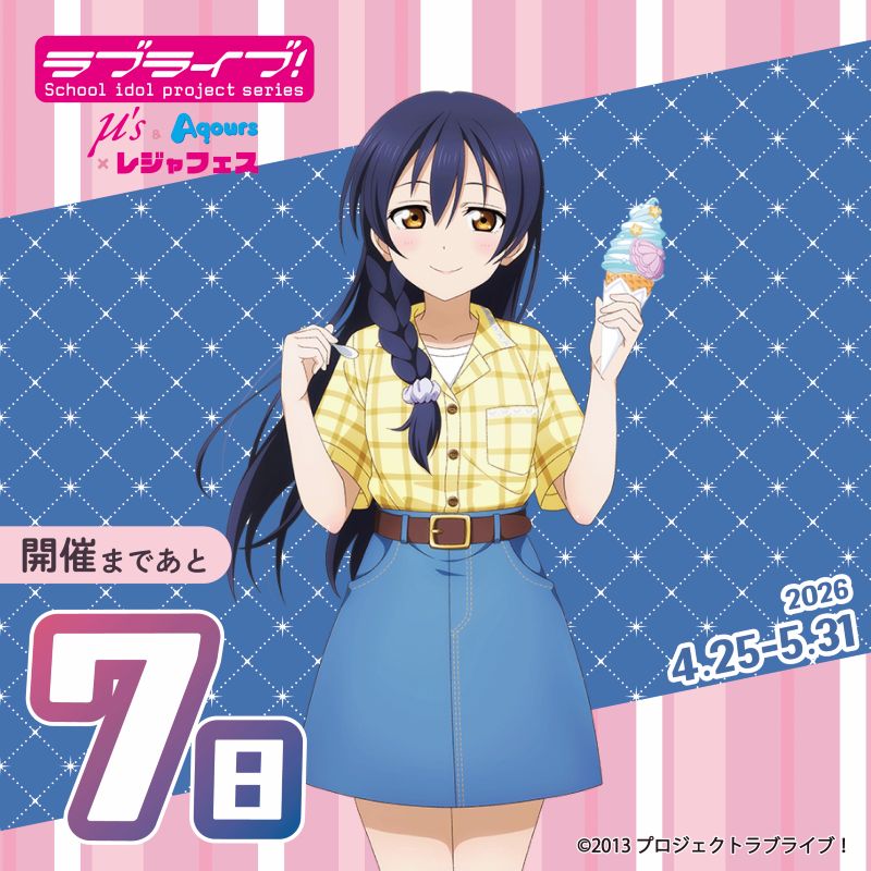 🎤ラブライブ！シリーズμ's＆Aqours×レジャフェス🌸
／
📢開催まであと7日！
＼

🌸開催施設のご紹介
北方文化博物館（新潟県）
hoppou-bunka.com
施設限定の入場特典ブロマイドをぜひゲットしてくださいね✨
施設の営業時間や交通アクセスについては、施設公式HPをご確認ください。