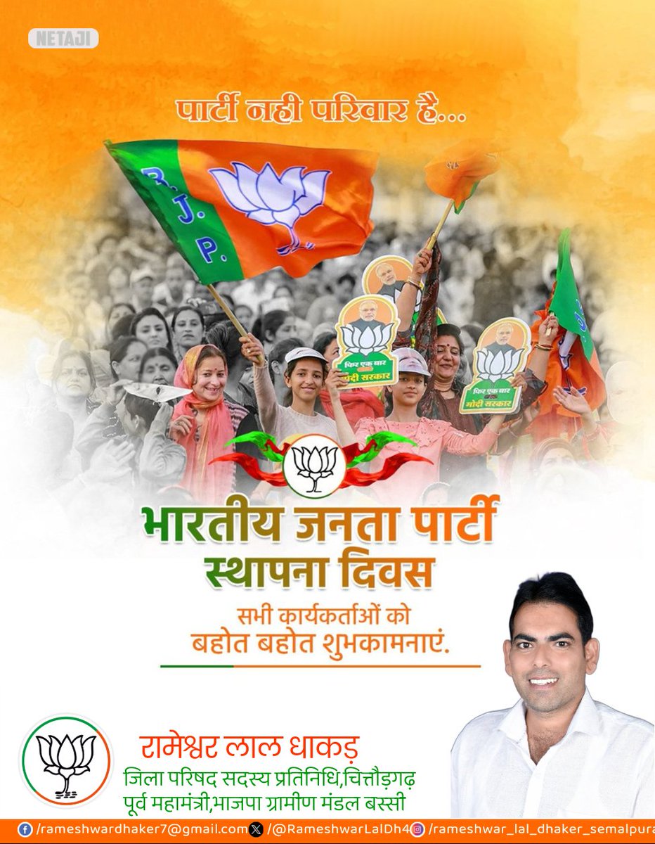 विश्व के सबसे बड़े राजनीति संगठन Bharatiya Janata Party (BJP) के 47 वें स्थापना दिवस के अवसर पर आप सभी कार्यकर्ताओं को हार्दिक बधाई एंव शुभकामनाएं!!