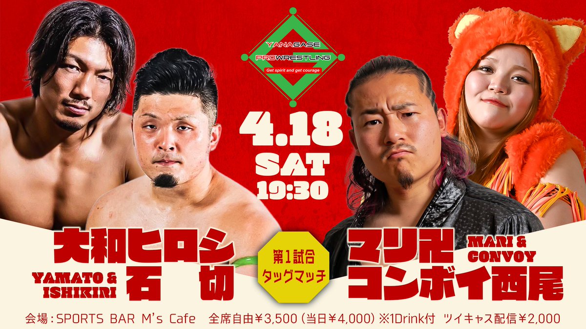 柳ケ瀬プロレス tweet media