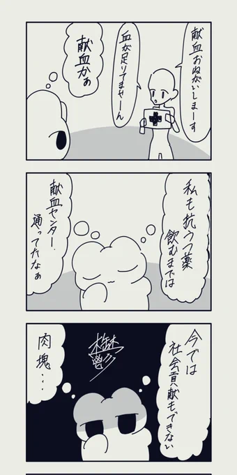 献血 