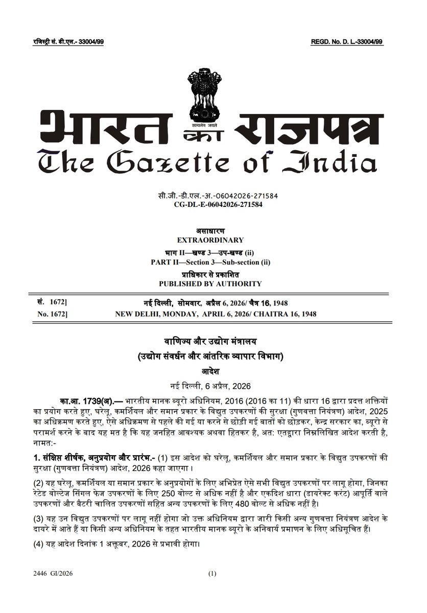 pandeyambarish's tweet image. घरेलू बिजली उपकरणों के लिए #QCO
- Safety of Household, Commercial and Similar Electrical Appliances (Quality Control) Order, 2026.
- 1 अक्टूबर, 2026 से अनिवार्य होगा
- मध्यम उद्योग के लिए जनवरी, 2027
- MSMEs के लिए 1 अप्रैल, 2027
#Electrical #Appliances
@ZeeBusiness @DPIITGoI