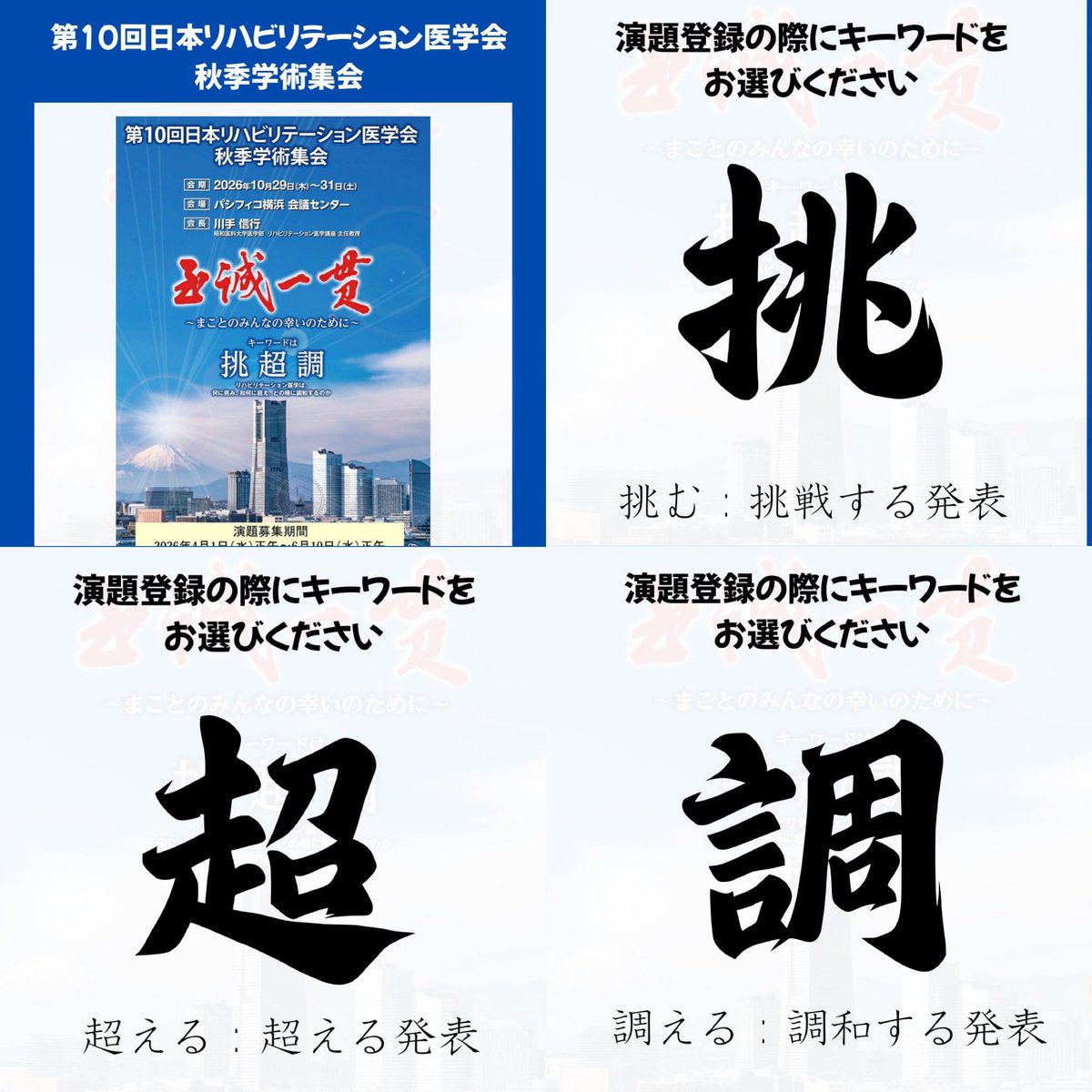 第10回日本リハビリテーション医学会秋季学術集会 tweet media