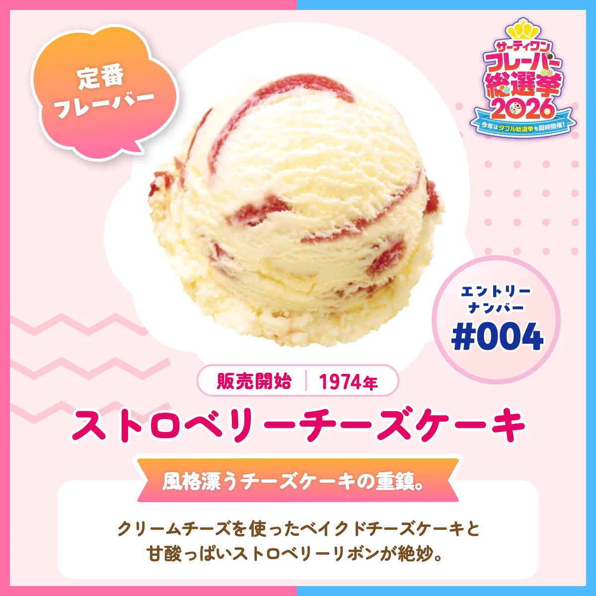サーティワン アイスクリーム on X: 