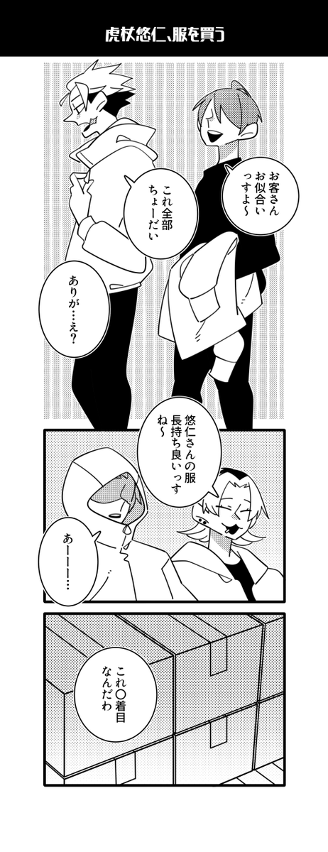 🐯、服を買う。 