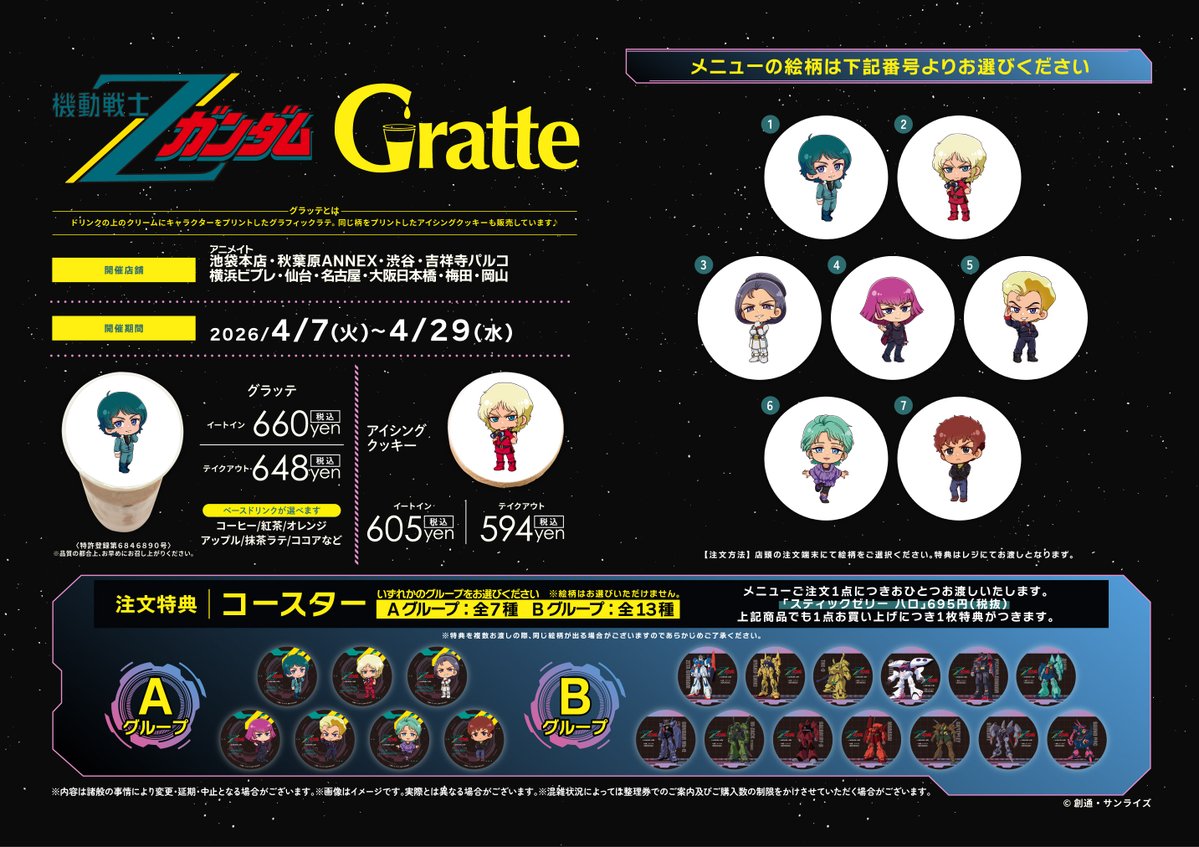 animateumeda's tweet image. 【＃グラッテ 情報】
🎊明日4/7日(火)より開催🎊
【ガンダムシリーズ（Z/W/鉄血/ハサウェイ） 4作品合同 Gratte開催】

ご注文1点につき各作品の《注文特典コースター》をランダムで1枚プレゼント✨

ラテ・クッキーの絵柄はこちら🔽
#Ｚガンダム #ガンダムW #鉄血のオルフェンズ #閃光のハサウェイ