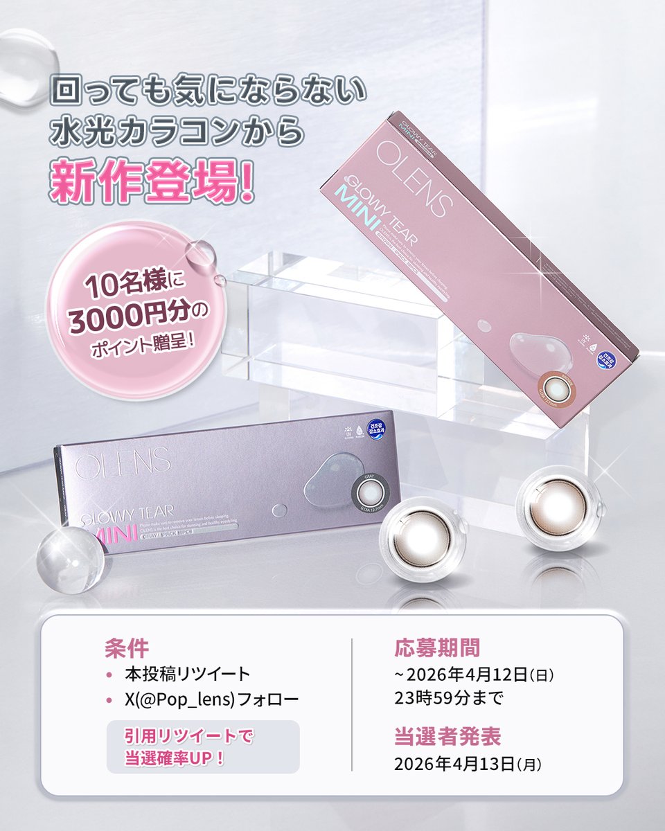 POPLENS(OLENS日本公式通販) tweet media