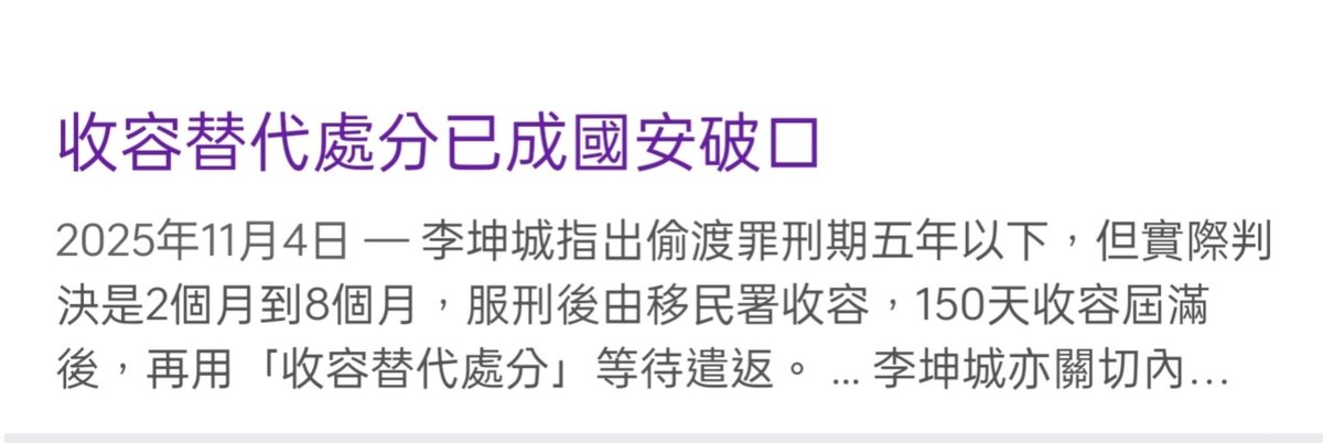 <a href="/ch41281076/">大綠斑蛙.蛤蠣</a> <a href="/hsiao528899/">莫默</a> <a href="/Janina02573746/">nininana</a> 有，去年11月有幾位立委質詢

偷渡客按現行法律可處5 年以下徒刑，但多數被判2到8月不等，服刑期滿由移民署收容，上限150天。屆滿後再以「收容替代」等待遣返，造成在台趴趴走。
政府對偷渡客行蹤監控不足，且若中國不收，難道就讓偷渡客一直留在台灣?

內政部說會加強管控。