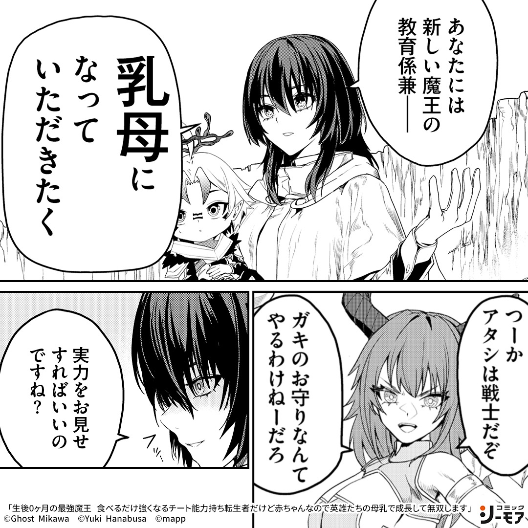 comic_cmoa_ad's tweet photo. 新魔王の強くなる方法は母乳を飲む！！

▼続きはこちら