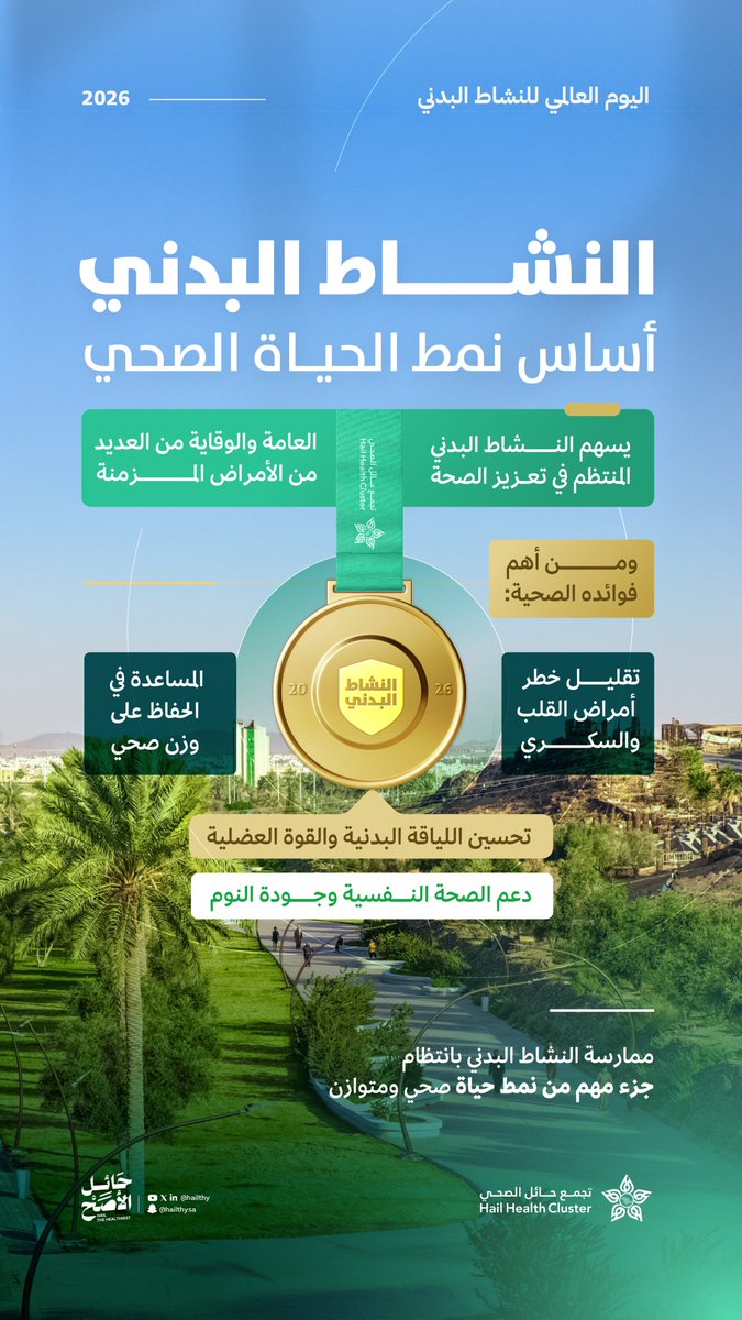 تجمع حائل الصحي tweet media