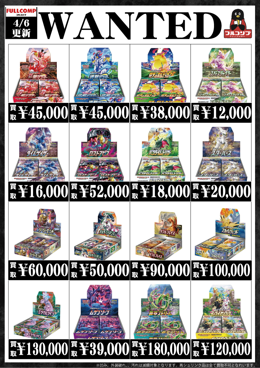 ポケモンカード 高価買取募集 当店では、未開封BOXの買取を行っており