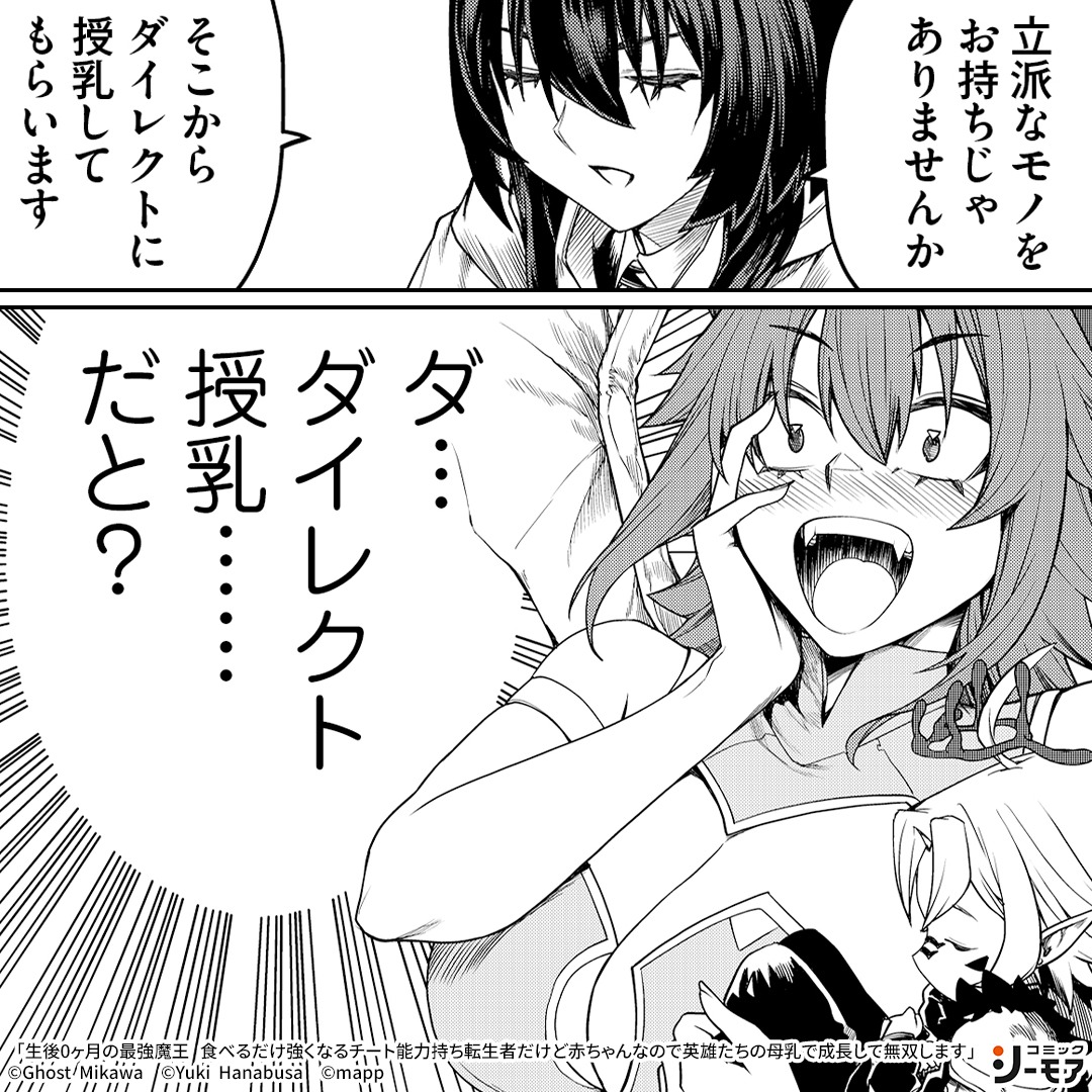 comic_cmoa_ad's tweet photo. 新魔王の強くなる方法は母乳を飲む！！

▼続きはこちら
