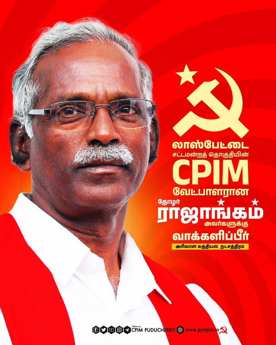 CPI(M) Puducherry ☭ tweet media