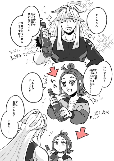 昨日のお酒飲むシロセイの導入部分 