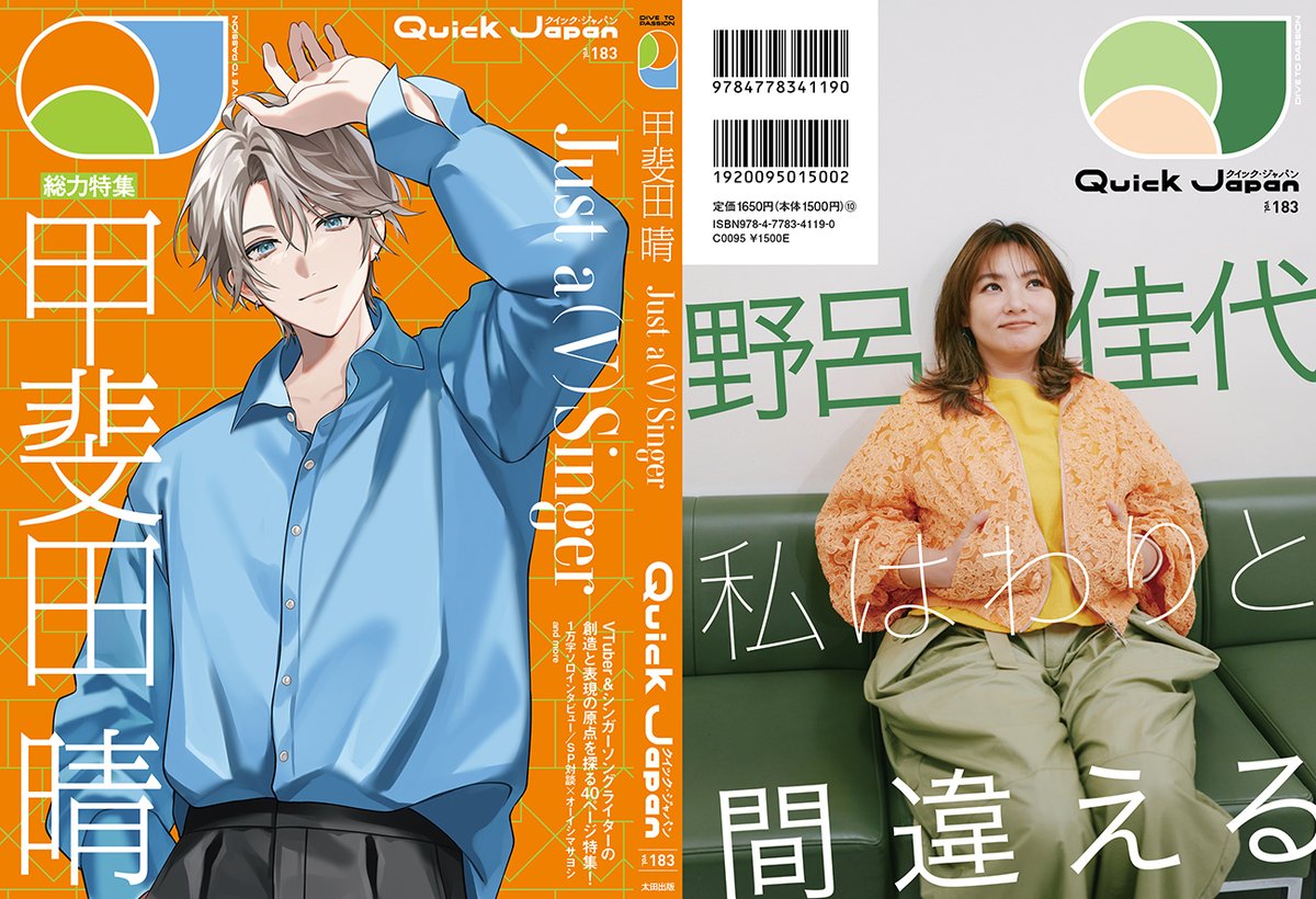 Quick Japan 編集部（クイック・ジャパン） tweet media