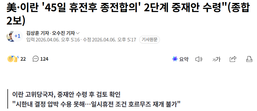 tkdend159's tweet photo. 이란 전쟁 종전 이후 주목할만한 섹터 : 건설

오늘 이란-미국 전쟁 종식을 위한 2단계 휴전안(1번 이미지)이 나오면서 종전에 대한 기대감이 커지고 있다. '중동 재건 특수' 기대감이 시장에 일부 반영되고 있는 것이다. 2003년 이라크 전쟁 때를 보면, 종전 선언 직후 건설 섹터는 단기 13% 이상 상승했고 현대건설은 불과 3일 만에 40% 넘게 급등했다. 당시에도 '이라크 재건 수주' 기대감이 먼저 가격에 선반영됐고, 실제 수주는 1년 가까이 뒤에나 나왔다. 

이번 2026 이란 전쟁도 비슷한 구조로 보여진다. 이란은 주변 GCC국가도 타격을 했기에 국내 건설사들의 중동 네트워크가 탄탄한 사우디, 이라크, UAE 등에도 피해가 적지 않다(2번 이미지). 현대건설의 해외 수주현황을 보면 중동의 비중이 상당한 것을 알 수 있다(3번 이미지)
- UAE: 정유시설·항만(제벨 알리·두바이 공항)·데이터센터 등 35건 이상 직접 타격  
- 사우디: Ras Tanura 정유시설(세계 최대급) 화재·손상  
- 이란 본토 + 주변 GCC 국가 에너지 인프라(가스플랜트·파이프라인·해수처리) 대규모 피해

전쟁 종료 후, 피해 복구를 위한 중동 재건 수요가 본격화될 가능성이 높다. 국내 건설사는 이미 사우디·이라크에서 플랜트·인프라 EPC 실적이 탄탄하고, 과거 이라크 재건 경험까지 있어서 주변국(사우디·UAE·이라크) 재건 프로젝트에서 간접 수혜를 볼 것으로 예상된다.

하지만 지금 상황은 2003년과 분명히 다르다. 
- 국내 PF 부실이 여전히 심각 (2026년 만기 집중 + 건설투자 -9.9% 수준) (4번 이미지)
- 해외 수주 잔고는 많아도 원가율 악화와 PF 우발채무가 재무를 갉아먹는 구조  
- 중동 재건은 실제 착공·매출화까지 최소 6~12개월 소요

그래서 개인적으로는 종전 소식 자체에 단기 상승(기대감 랠리) 먹고 빠지는 전략이 더 현실적이라고 본다. 하지만 이 또한 종전에 베팅하는 것이고 시시각각 상황이 변하는 상황에서 쉽지 않은 베팅인듯 하다.